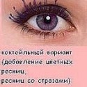 эффекты наращивания ресниц