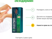 Экзодермин: как действует крем и чем отличается от аналогов?