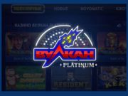 Этапы регистрации в онлайн казино Вулкан Platinum