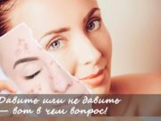 Давить или не давить — вот в чем вопрос!