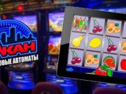 Новые игровые автоматы Вулкан