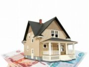 Как получить кредит под залог любой недвижимости?