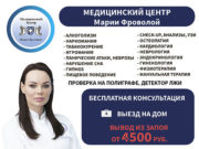 Вывод из запоя и лечения алкоголизма в клинике Марии Фроловой