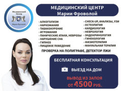 Вывод из запоя и лечения алкоголизма в клинике Марии Фроловой