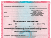 Где получить медицинскую справку без переплат?