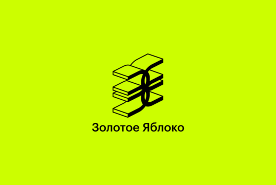 Почему Золотое яблоко так любят?