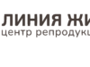 Репродуктивные мечты: как центр «Линия жизни» помогает семьям заветной цели