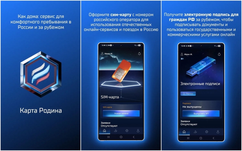 «Карта Родина» теперь доступна на мобильных устройствах