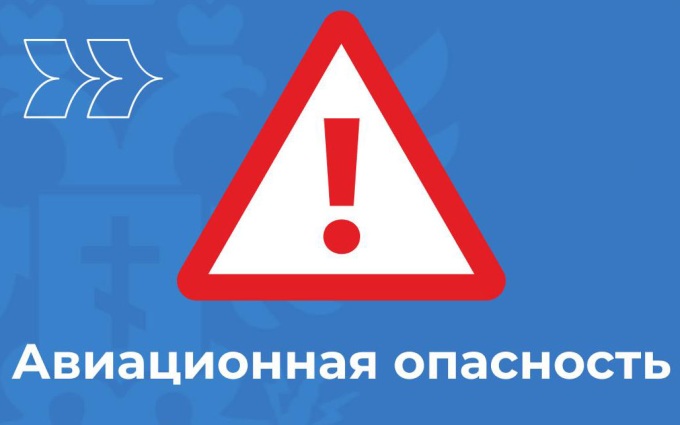 Авиационная опасность объявлена в Курской области